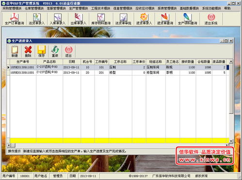 信華erp 粉末冶金行業版