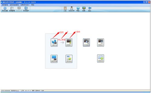 2.0開票系統(tǒng)月初抄報稅流程